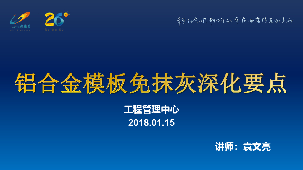铝合金模板免抹灰深化要点（共83页，图文详细）