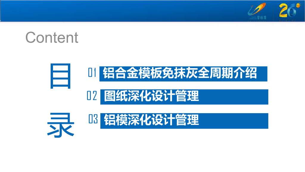 铝合金模板免抹灰深化要点（共83页，图文详细）_第2页