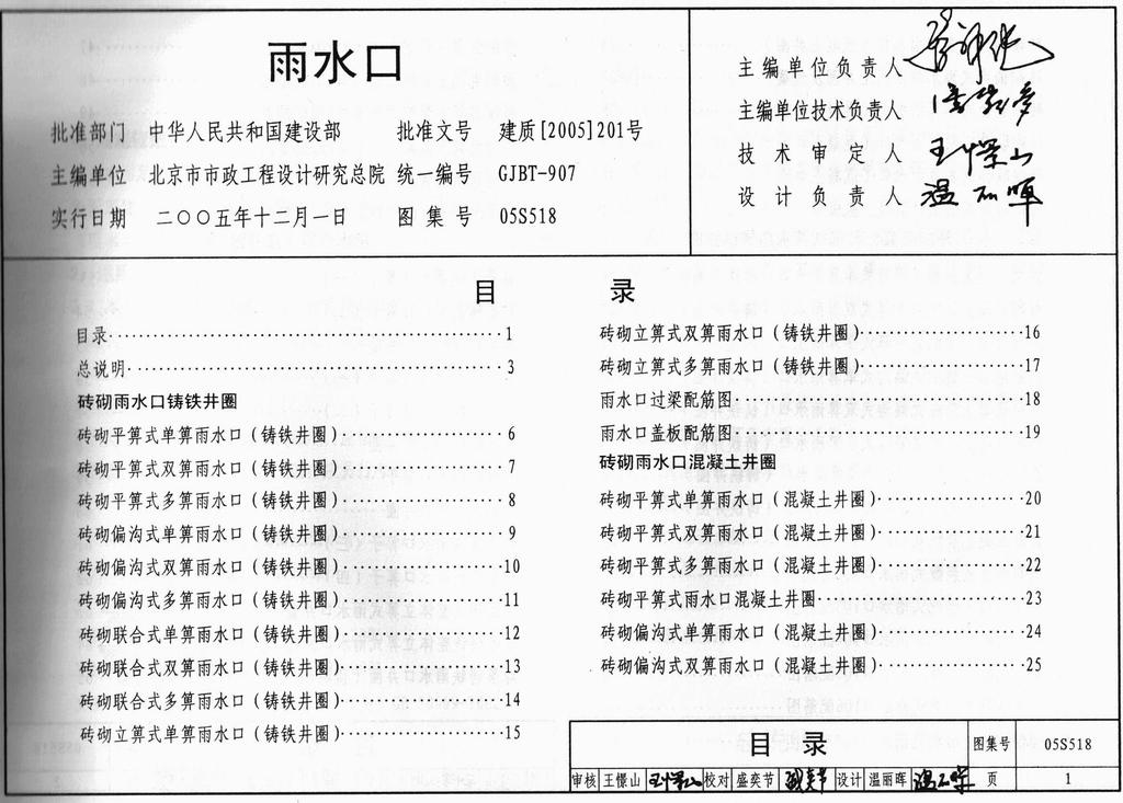 05S518 雨水口图集