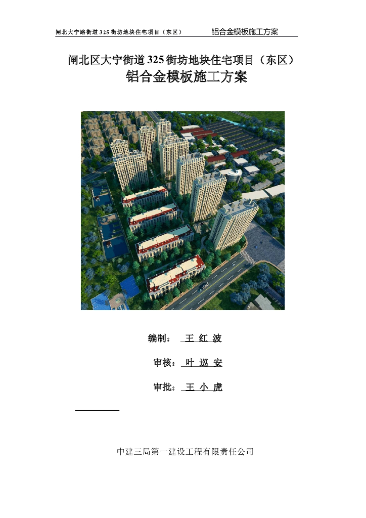 住宅项目铝合金模板施工方案
