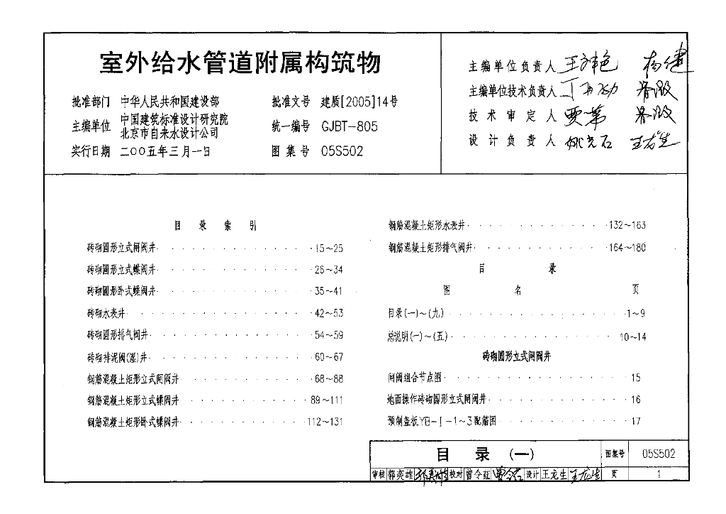 05S502 室外给水管道附属构筑物（阀门井图集）