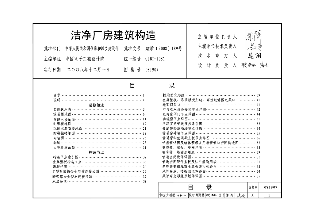 08J907 洁净厂房建筑构造图集