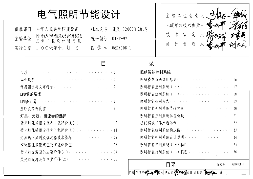 06DX008-1 电气照明节能设计图集