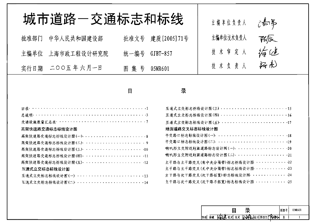 05MR601 城市道路-交通标志和标线图集