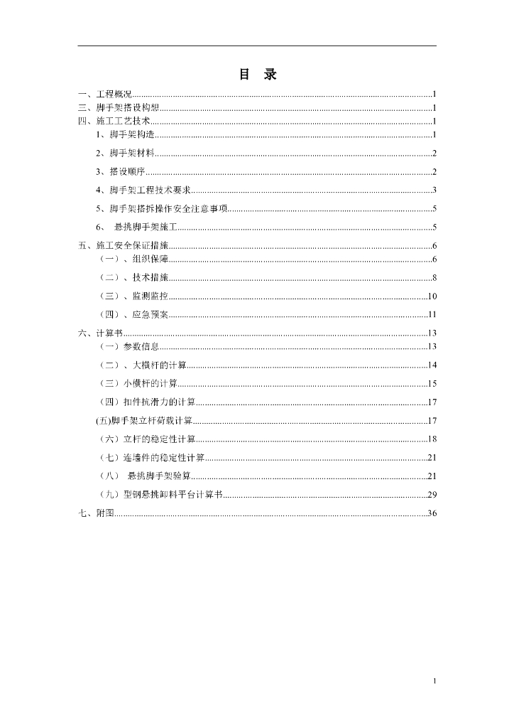 全套悬挑脚手架方案