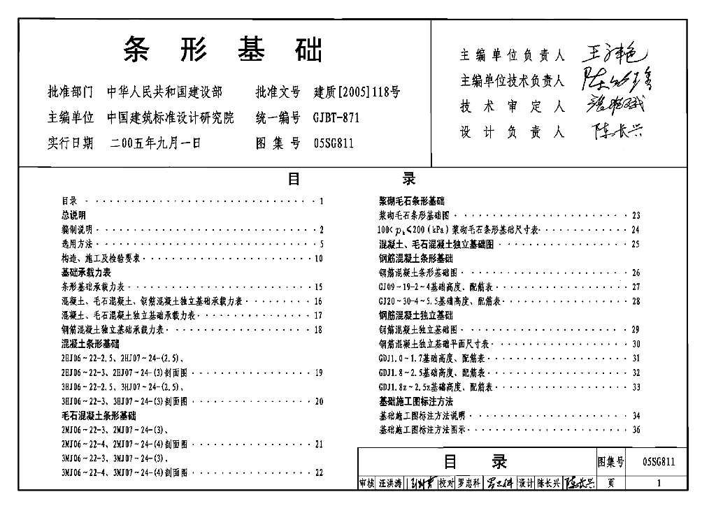 05SG811 条形基础图集