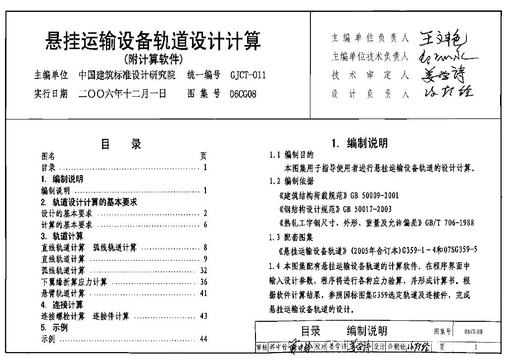 06CG08 悬挂运输设备轨道设计计算参考图集