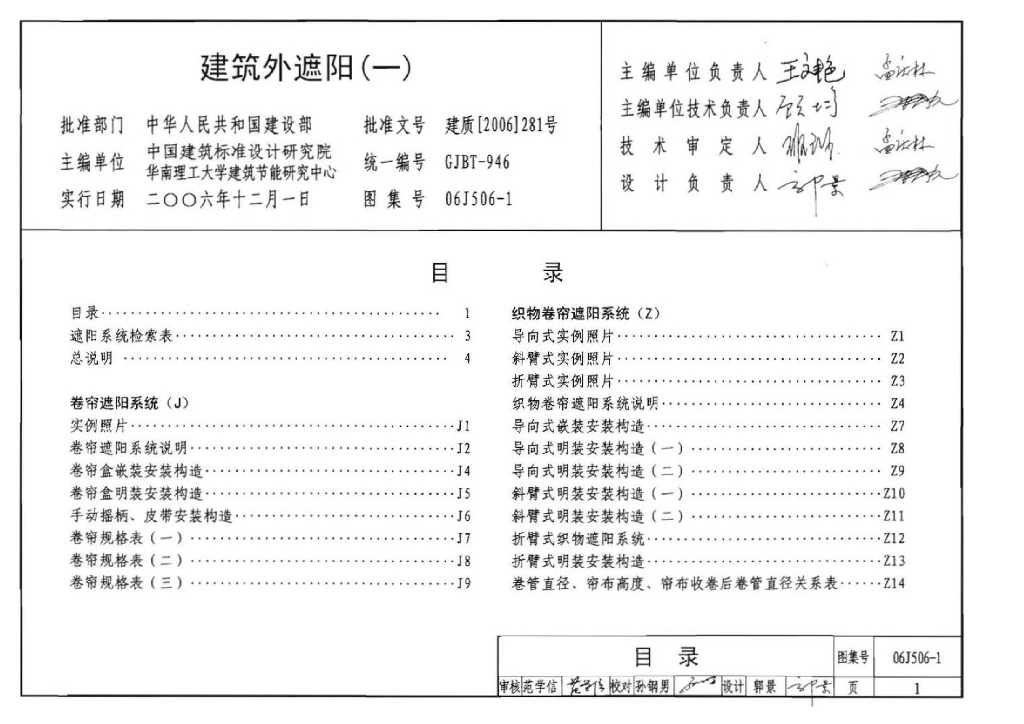 06J506-1 建筑外遮阳（一）图集