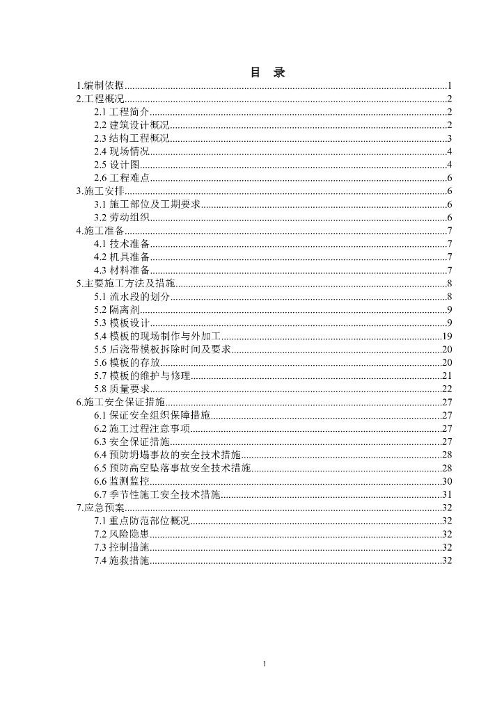 高支模施工方案