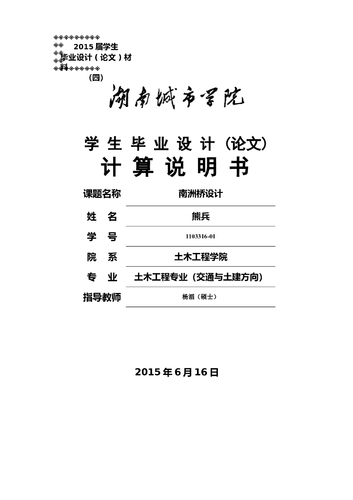 三跨连续箱梁毕业设计桥计算书（共141页）