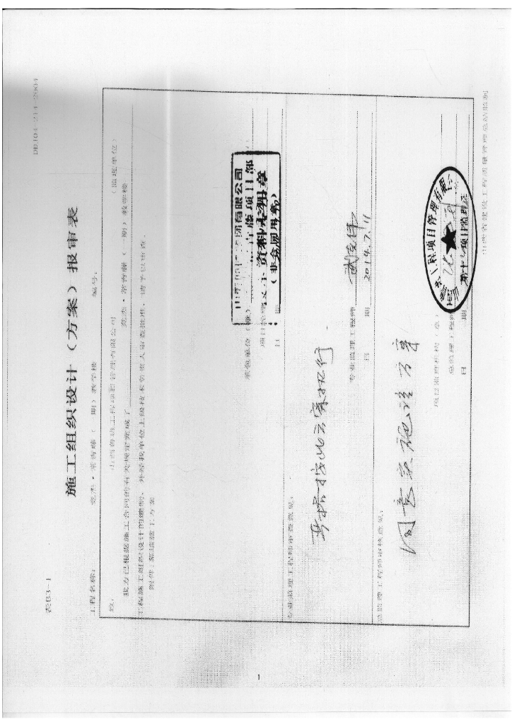 教学楼幕墙工程施工组织设计