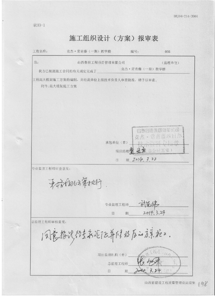 教学楼工程高大模架施工方案