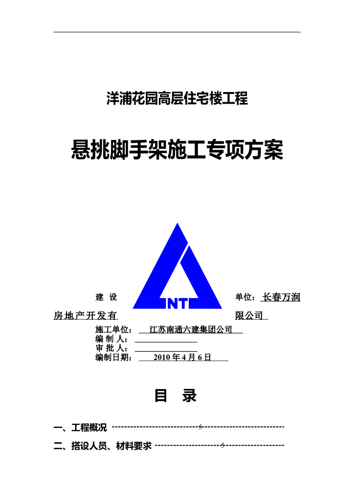 洋浦花园高层住宅楼工程悬挑脚手架施工专项方案