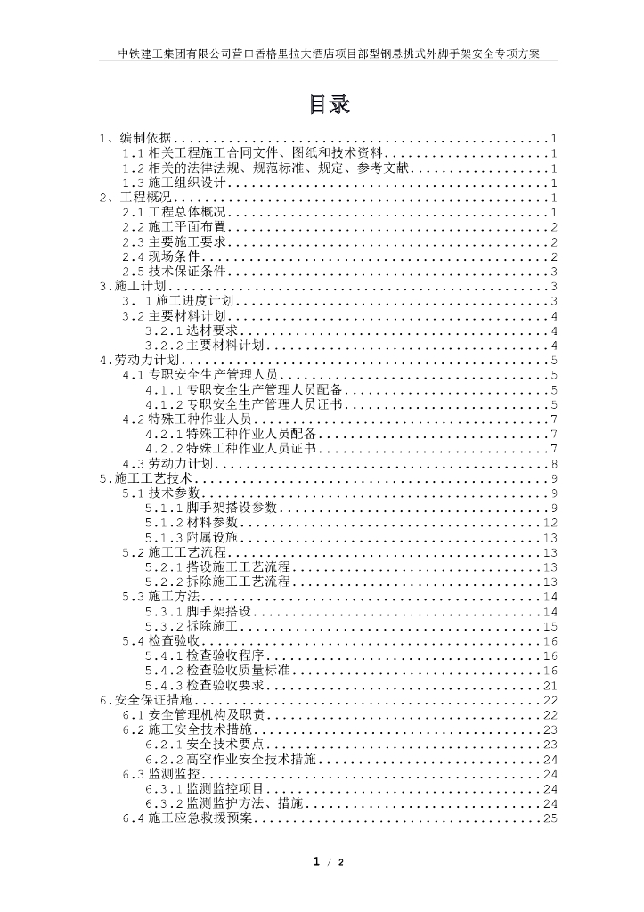 型钢悬挑外脚手架安全专项方案（高层框架剪力墙）