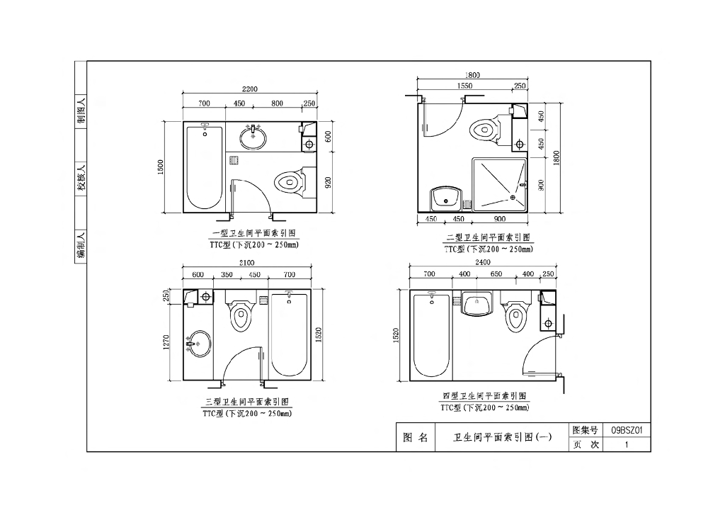 09BSZ01 TTC型住宅卫生间同层排水系统图集