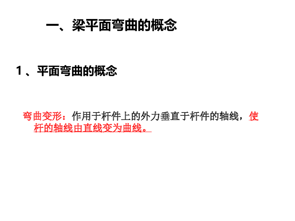 梁的剪力和弯矩概念讲解（剪力图弯矩图，含例题）