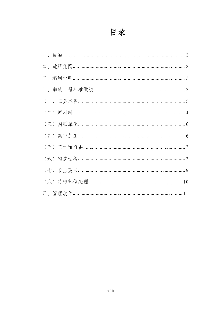 高精度砌块与普通砌块的施工工艺标准做法