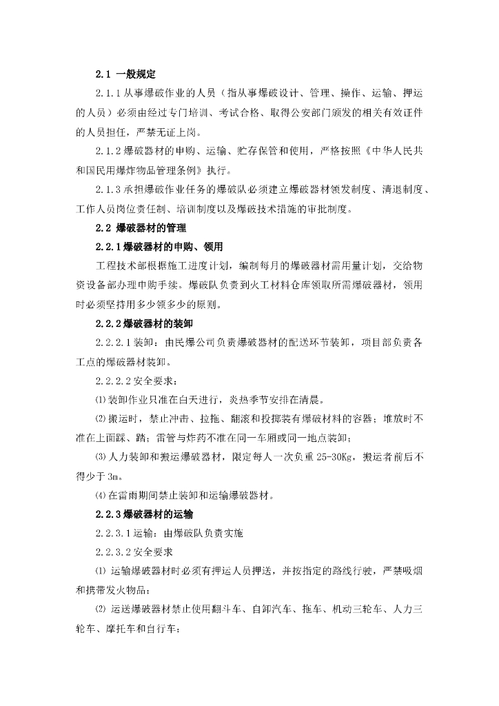 爆破工程专项方案