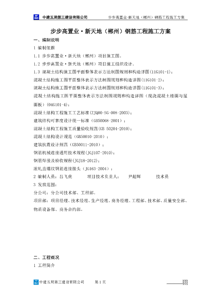 超大规模城市综合体钢筋工程施工方案（框架剪力墙结构）