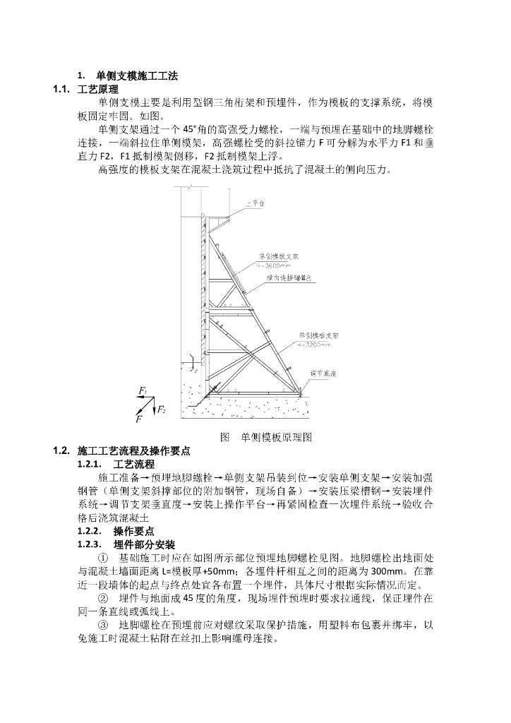 单侧模板支设