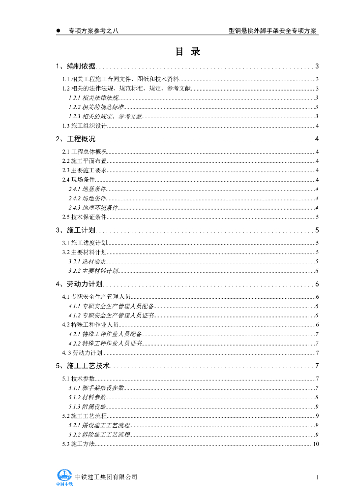 脚手架安全专项标准化施工方案（高层公共建筑）