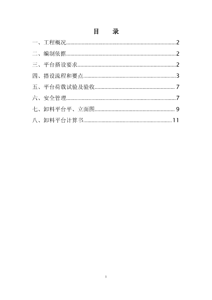 广西九洲国际工程最新落地式卸料平台施工方案