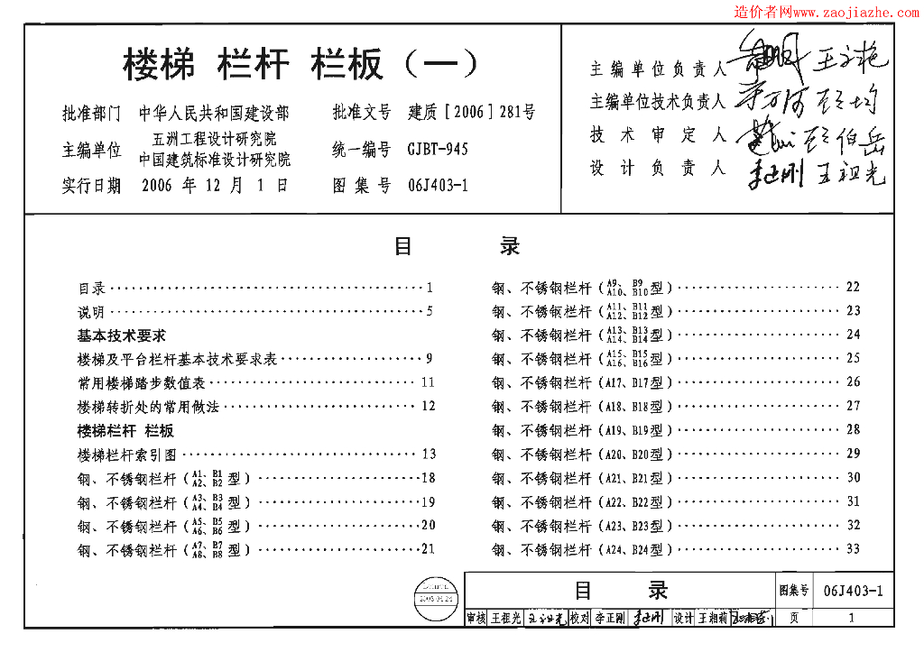 06J403-1 楼梯、栏杆、栏板图集
