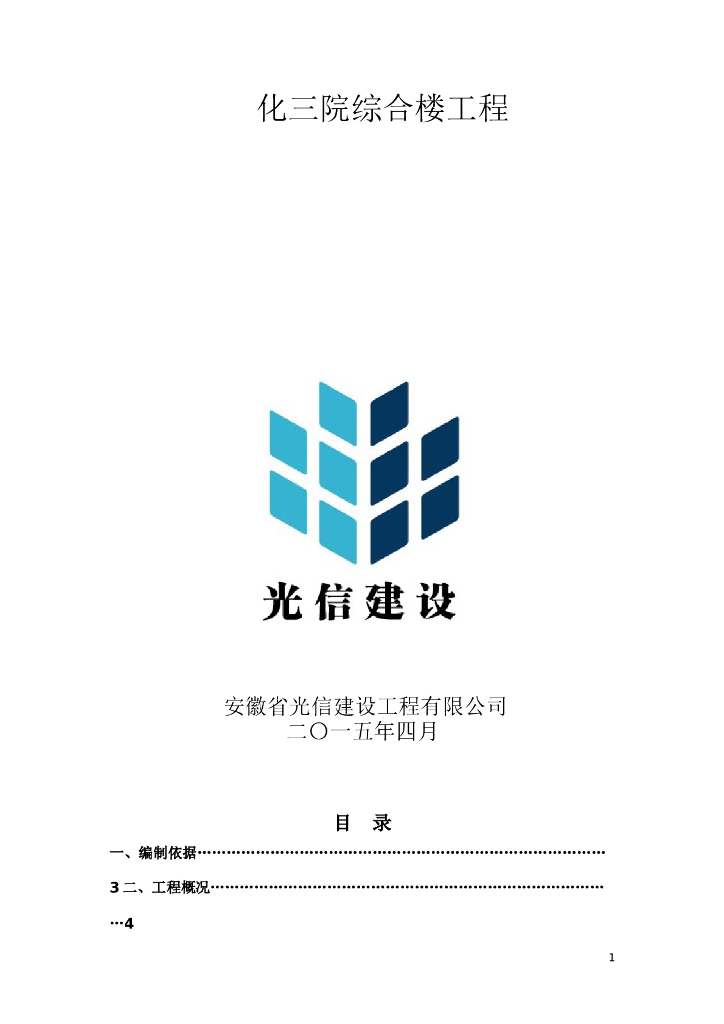 综合楼工程高支模专项施工方案（共61页）