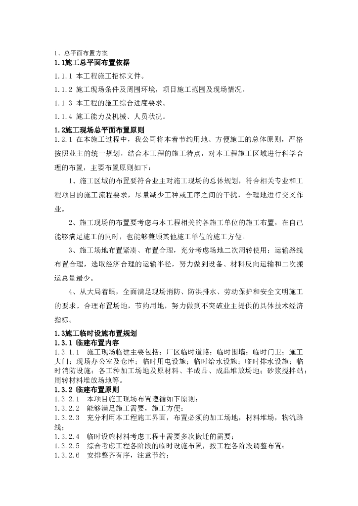 总平面布置方案