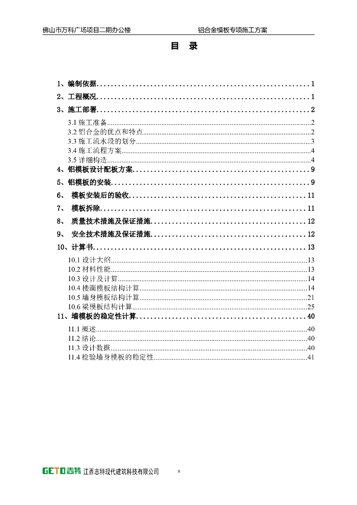 广场项目办公楼铝合金模板施工方案（含计算书）