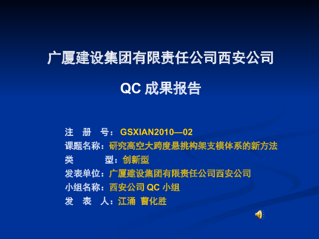 研究高空大跨度悬挑构架支模体系的新方法