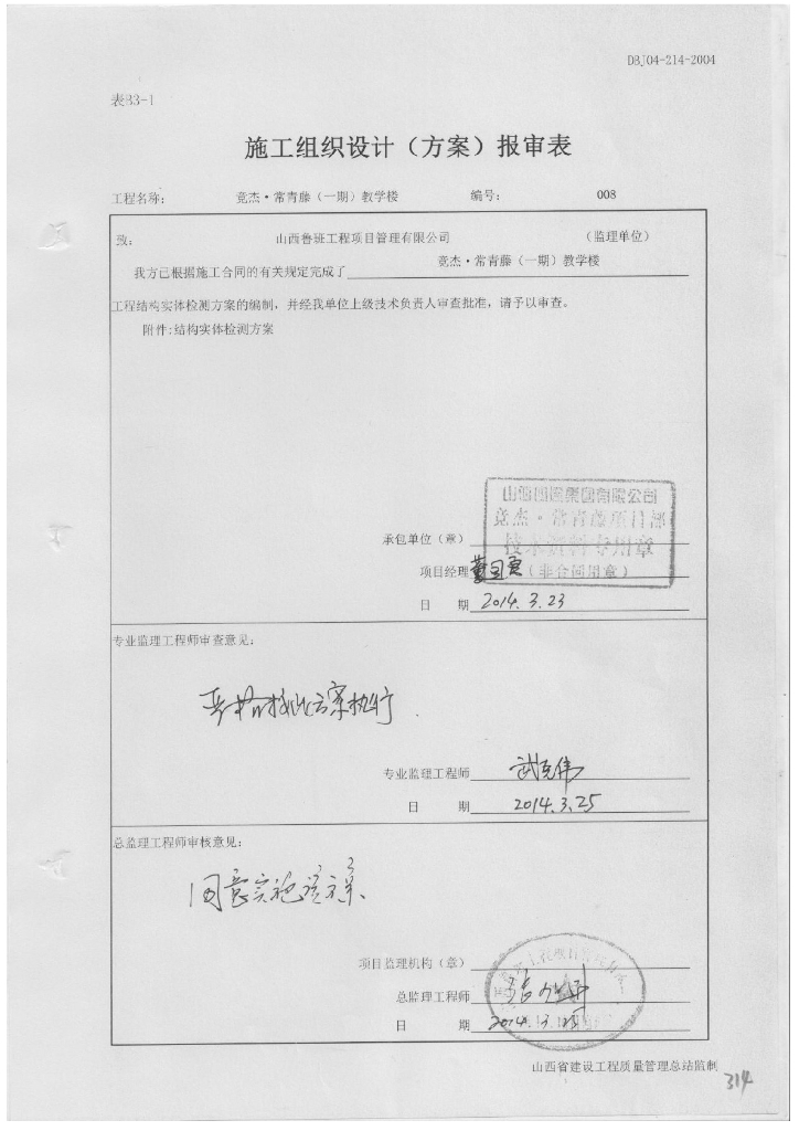 教学楼工程结构实体检测方案