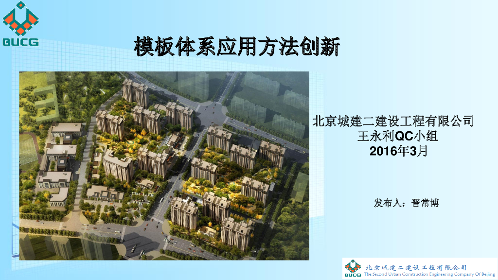 [QC成果]模板体系应用方法创新