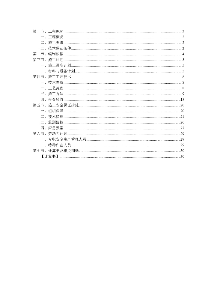 山东中万国际广场3、4楼外脚手架施工方案
