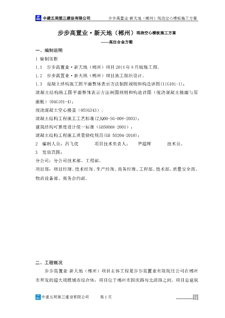 现浇空心楼板施工方案（高层住宅，含表格）