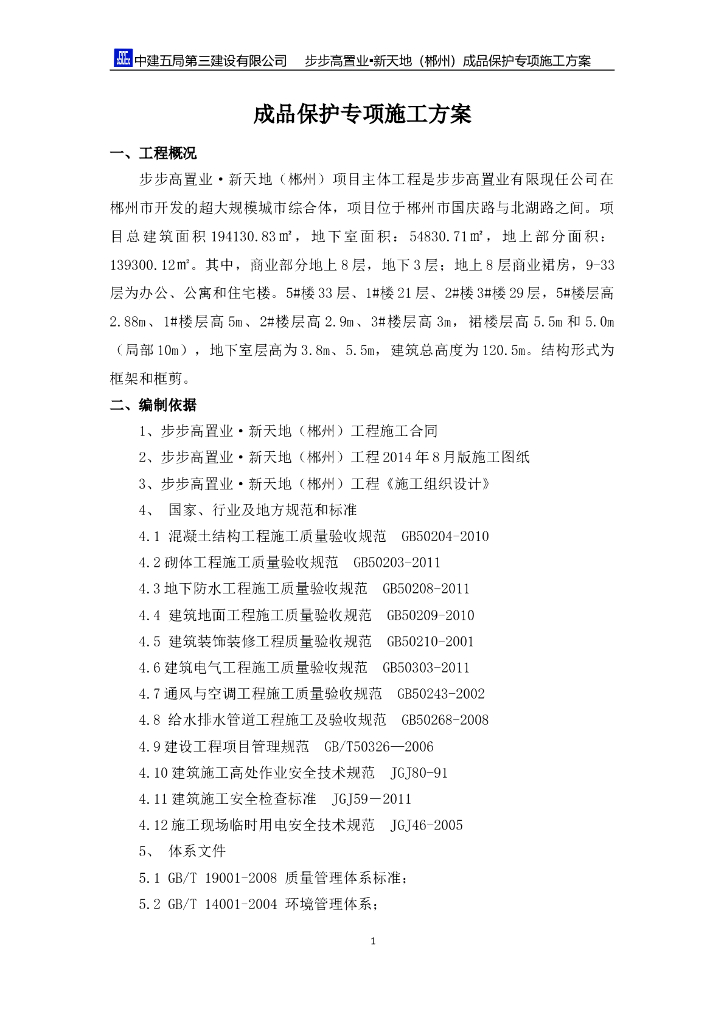 成品保护专项施工方（高层住宅）