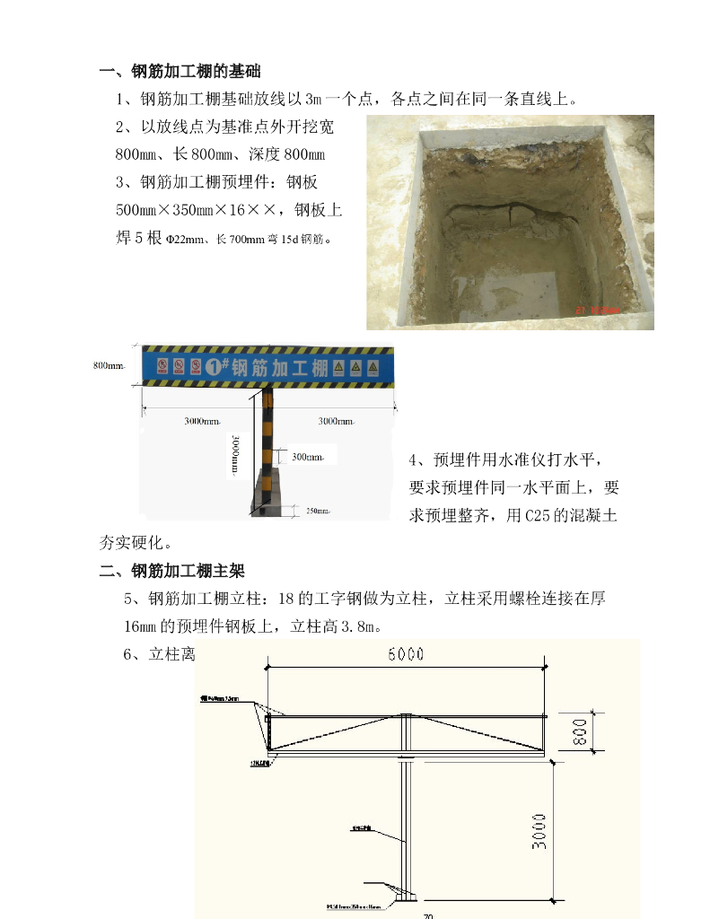 现场钢筋加工棚
