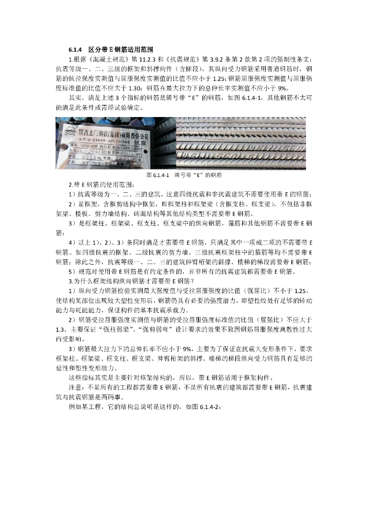 区分带E钢筋适用范围