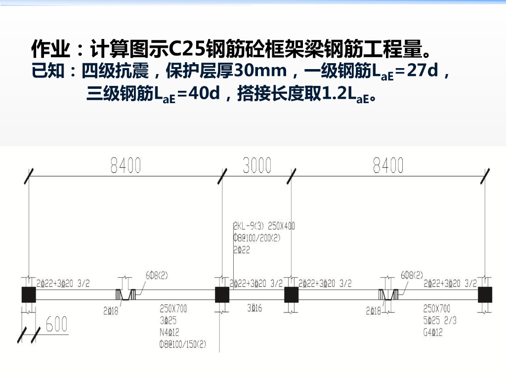 梁钢筋计算(框架梁步骤解析)