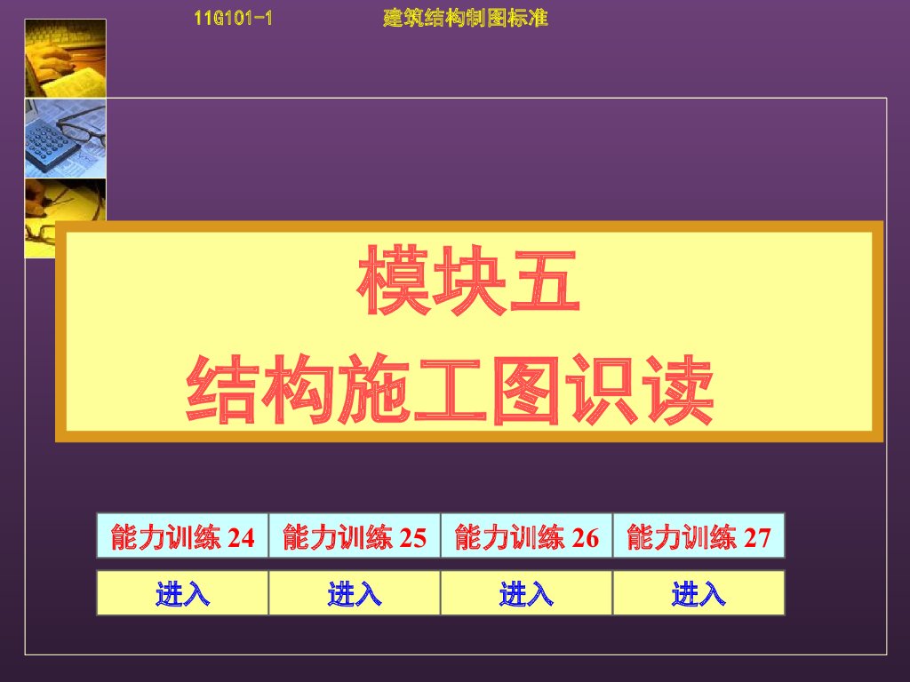 混凝土结构施工图识读（共145页）