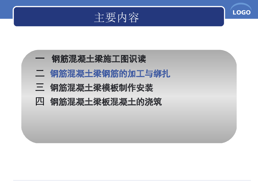 框架梁施工