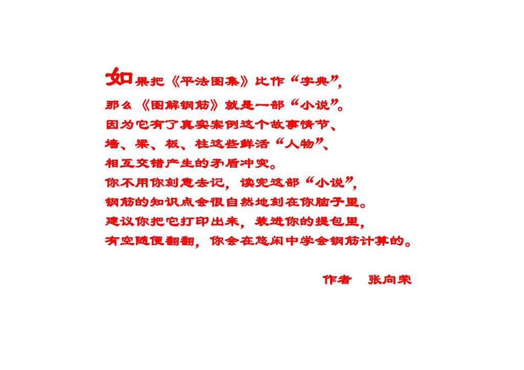 张向荣：《图解钢筋》框架梁篇