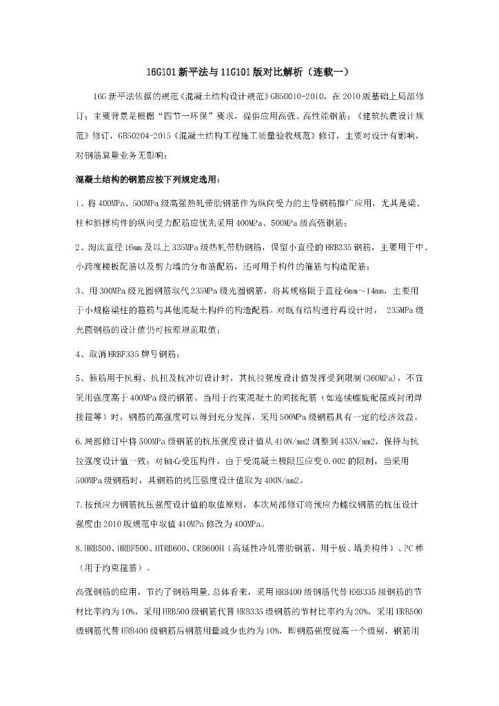 16G101电子版图集新平法与11G101版对比解析