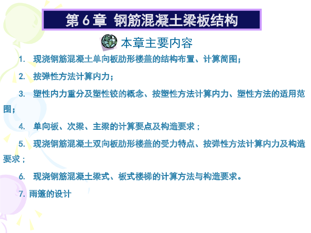 钢筋混凝土梁板结构（共95页）