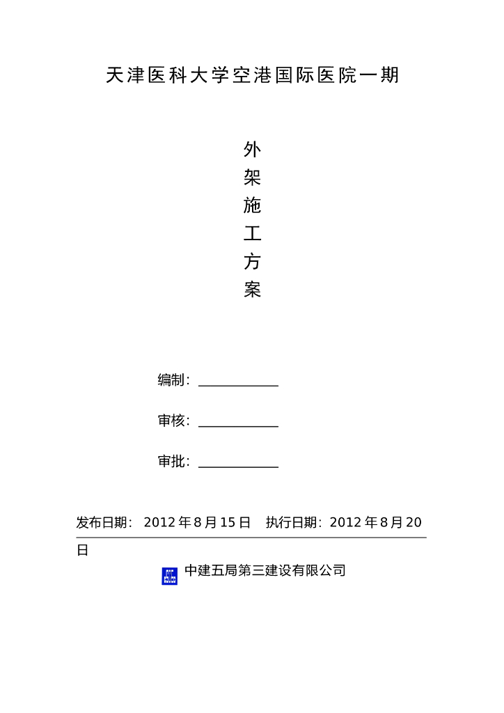 [天津]大型国际医院工程外架施工方案（双排悬挑架，鲁班奖）