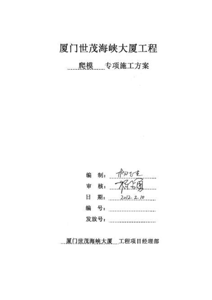 超高层大厦项目爬模专项施工方案（近百业，附图丰富）
