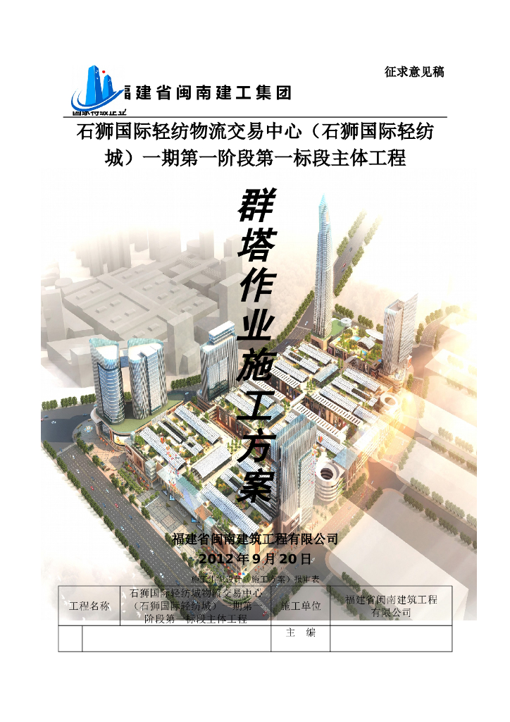 商业综合办公楼项目群塔作业专项施工方案（附图丰富）
