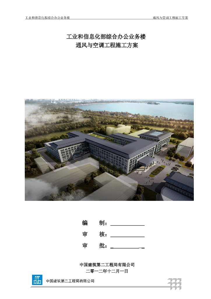 综合办公业务楼工程通风与空调工程施工方案（39页）
