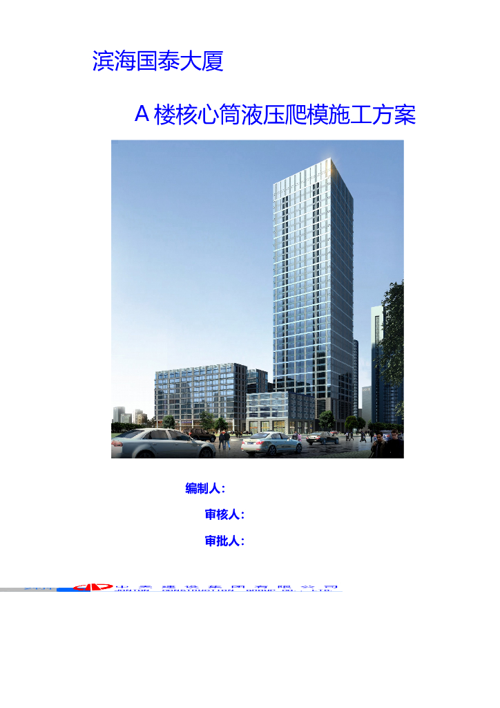 核心筒液压爬模施工方案（超高层，附图）