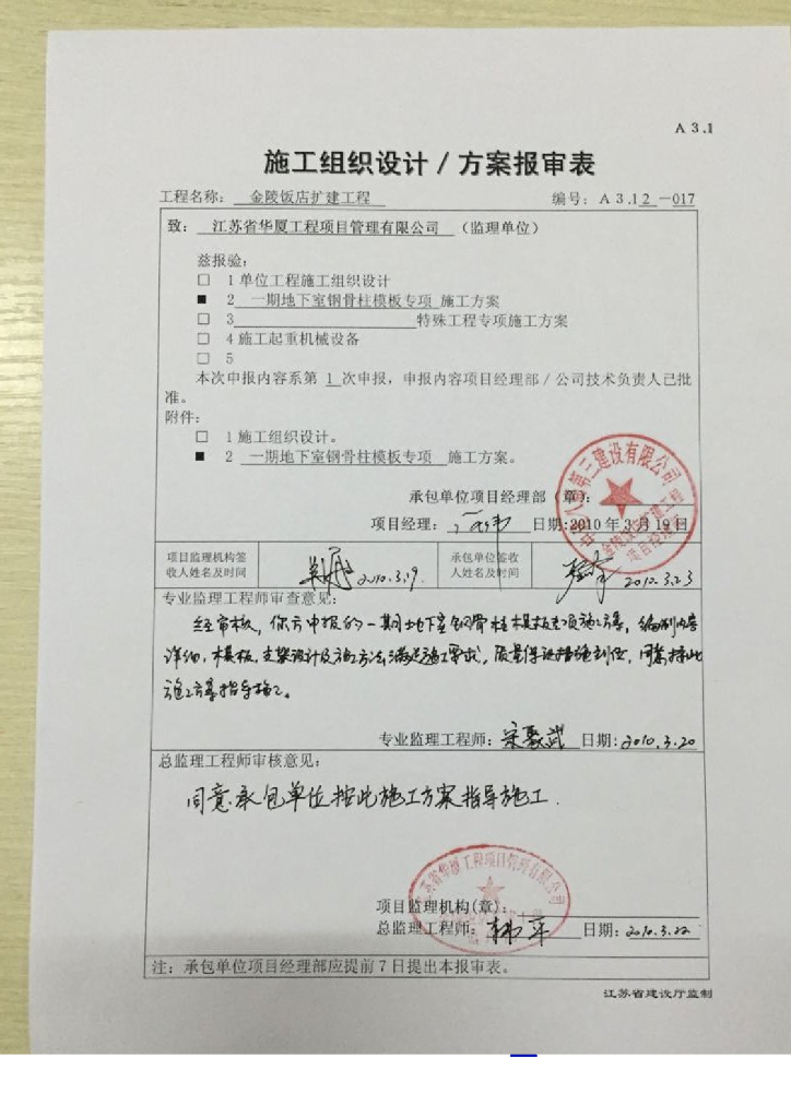 [江苏]饭店扩建工程地下室钢骨柱模板专项施工方案